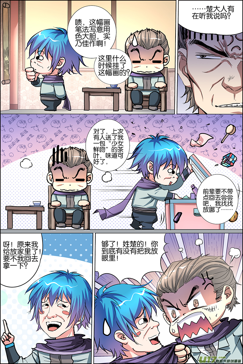 傲世九重天第30话 顾独行归来（2）