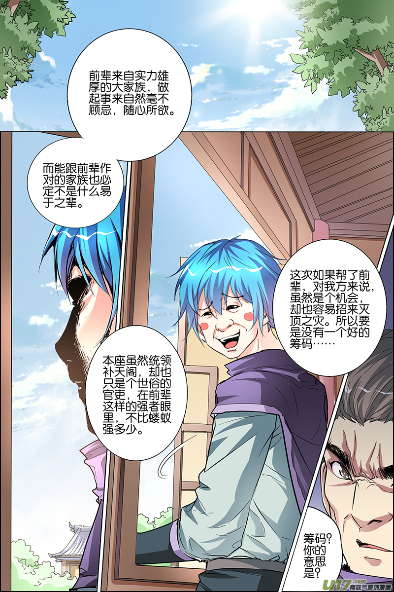 傲世九重天第30话 顾独行归来（2）