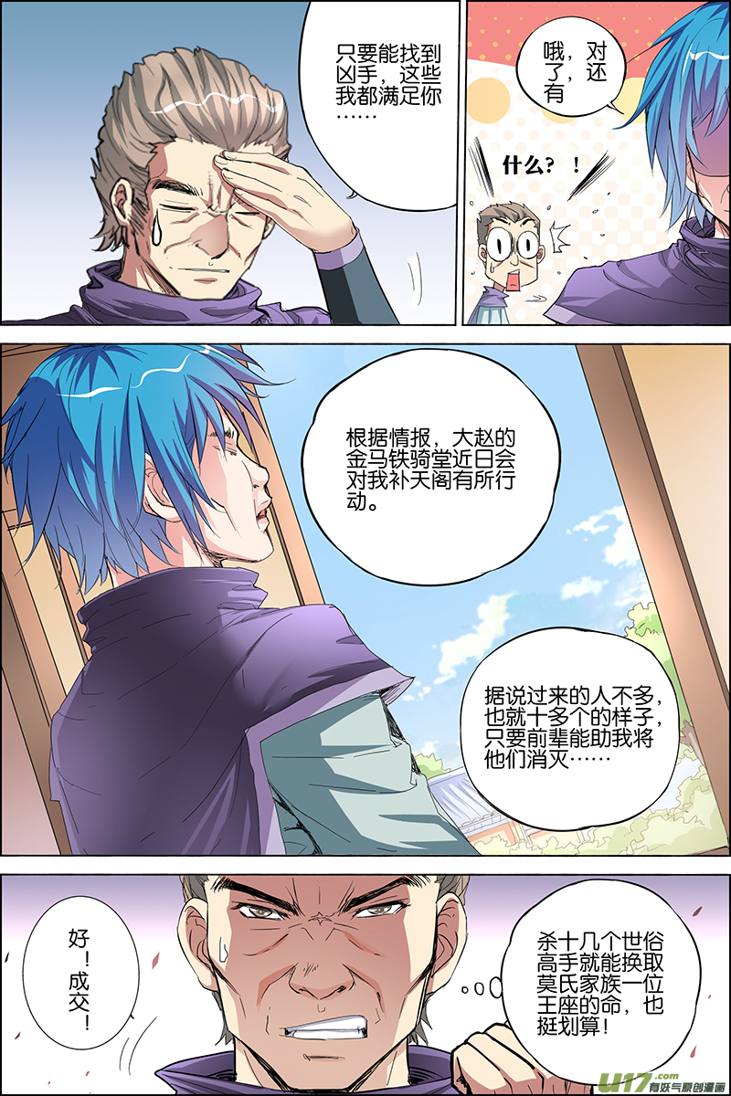 傲世九重天第30话 顾独行归来（2）