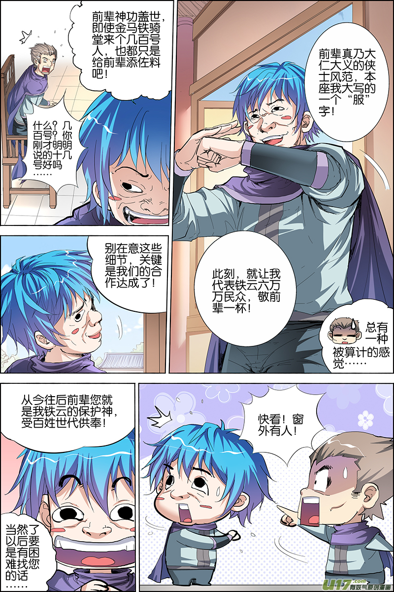 傲世九重天第30话 顾独行归来（2）