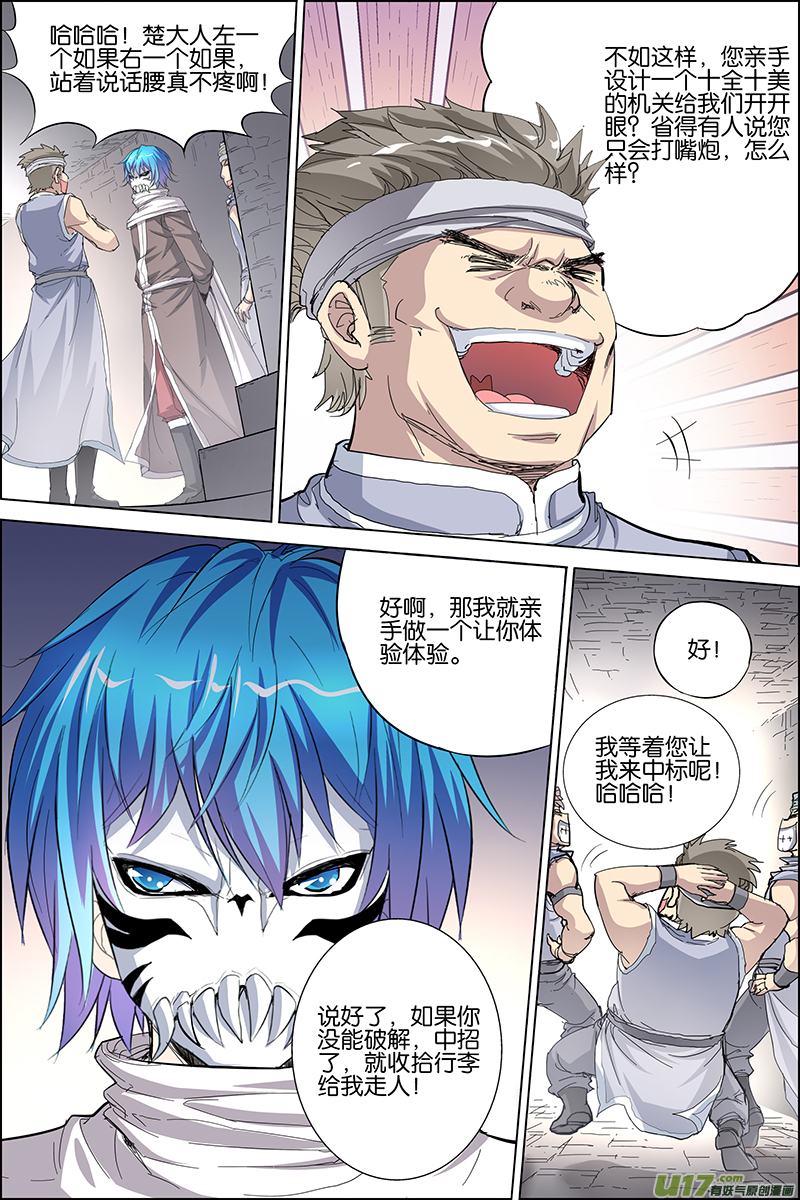 傲世九重天第30话 顾独行归来（3）