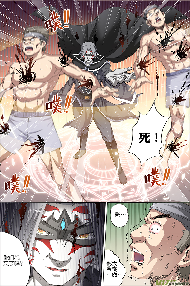 傲世九重天第30话 顾独行归来（4）