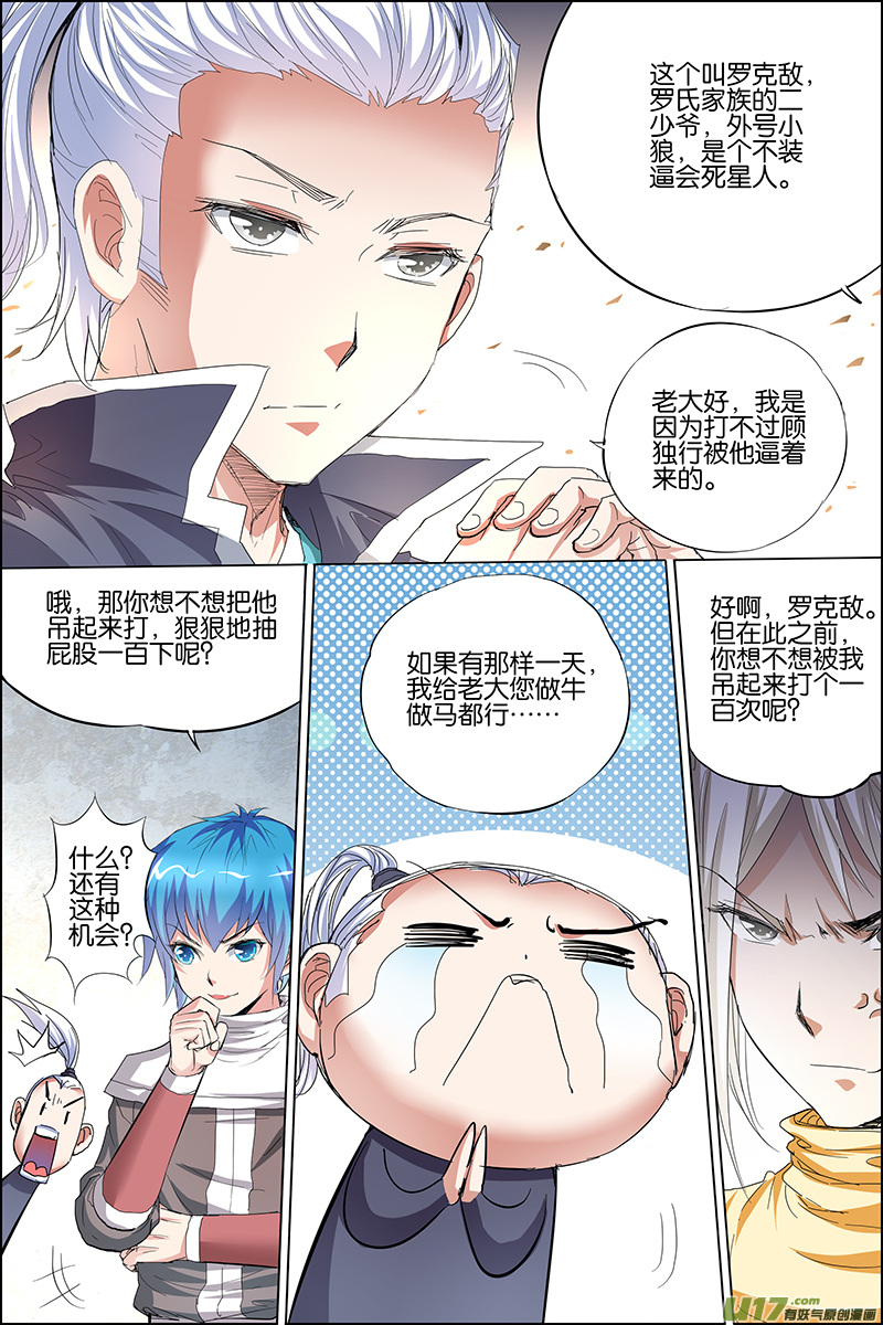 傲世九重天第31话 收服小弟（1）