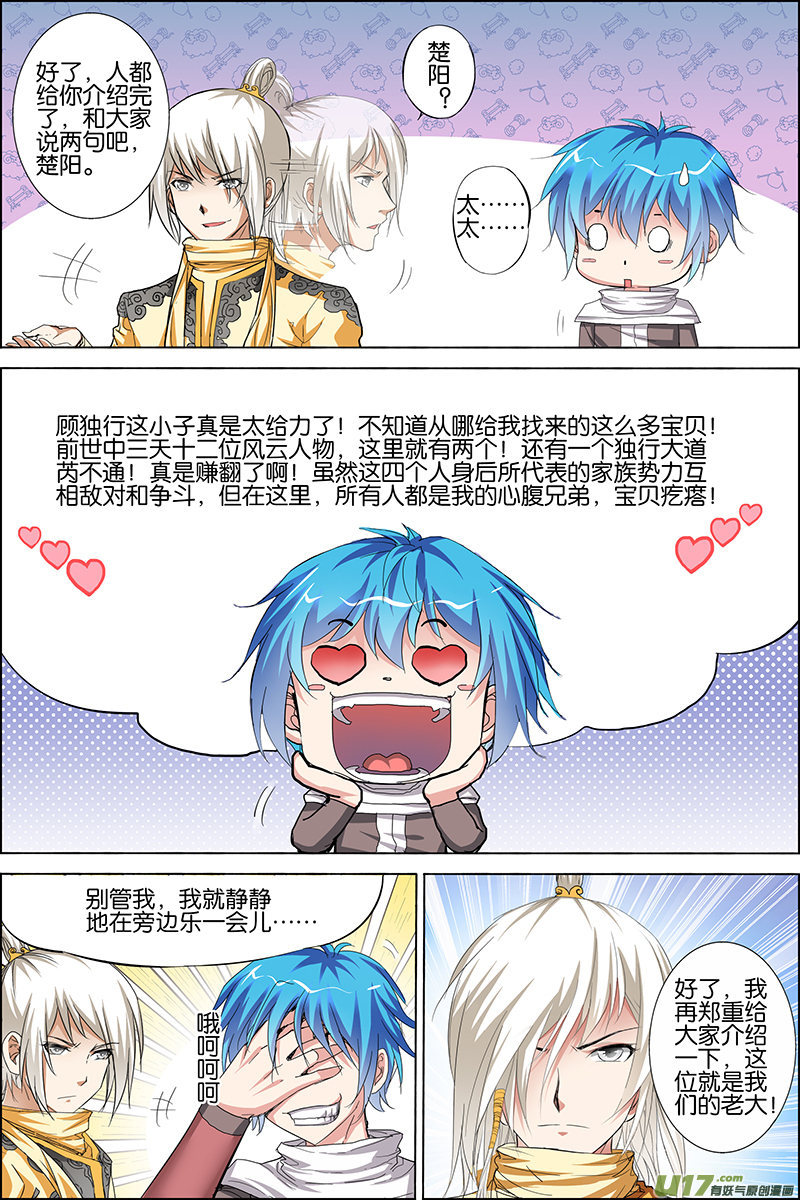 傲世九重天第31话 收服小弟（1）