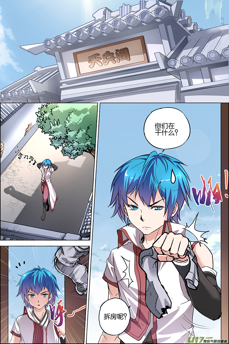 傲世九重天第32话 伤心刀王（4）