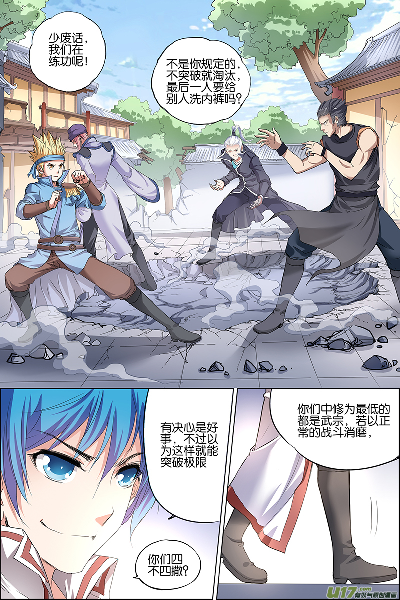 傲世九重天第32话 伤心刀王（4）