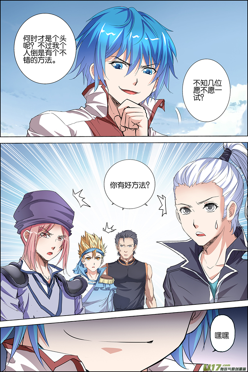 傲世九重天第32话 伤心刀王（4）