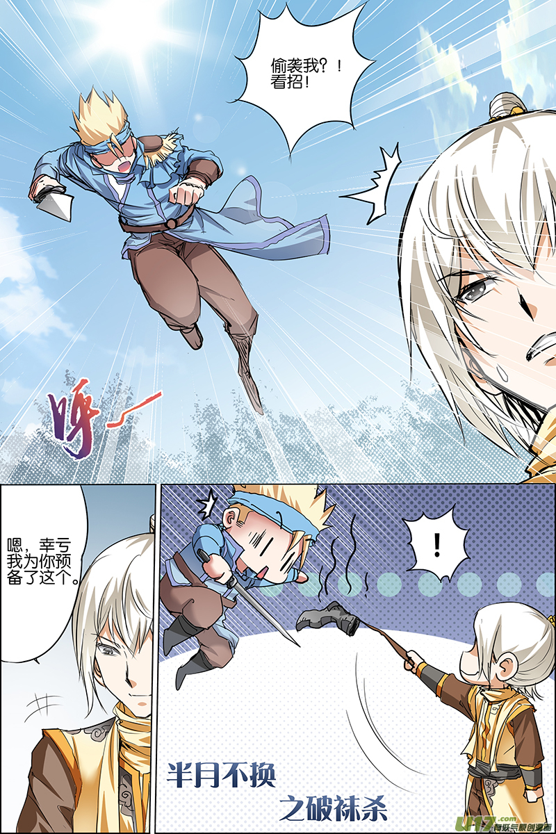 傲世九重天第32话 伤心刀王（4）