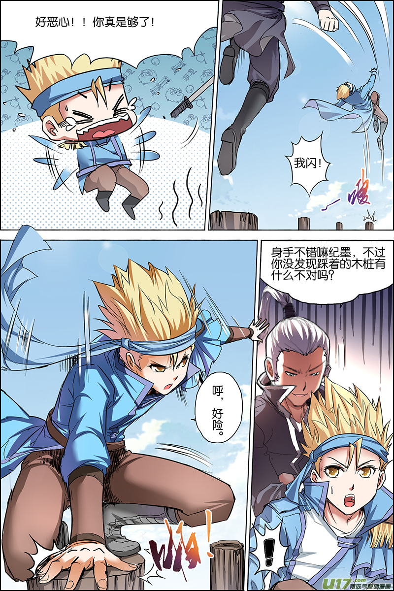 傲世九重天第32话 伤心刀王（4）