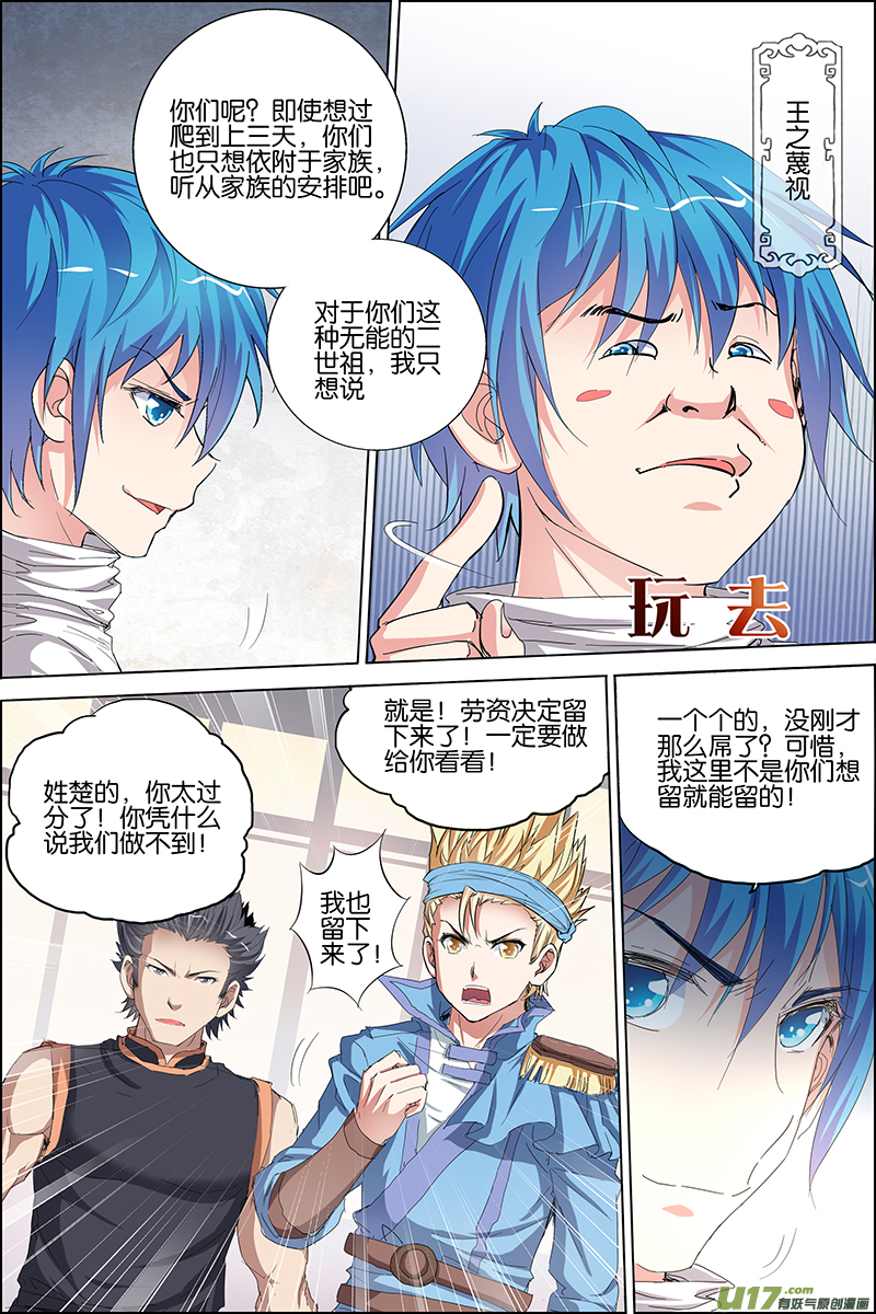 傲世九重天第31话 收服小弟（3）