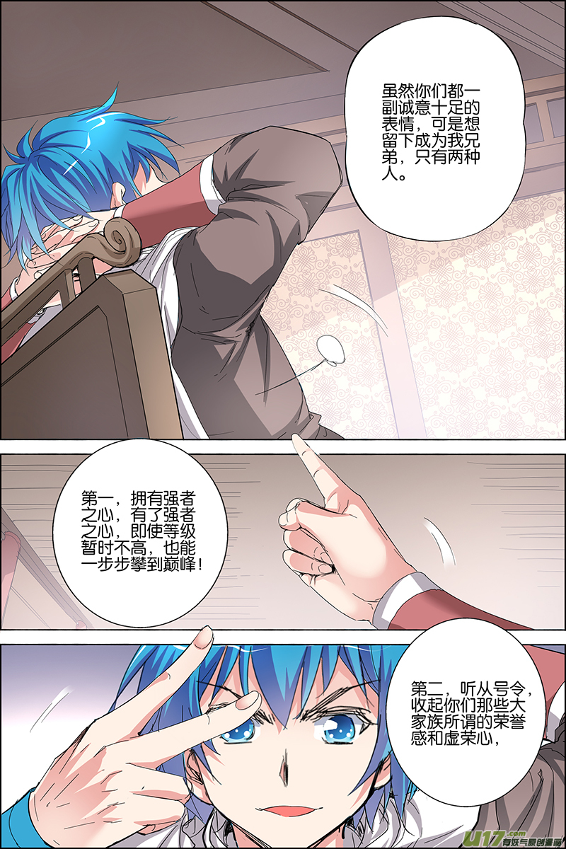 傲世九重天第31话 收服小弟（3）