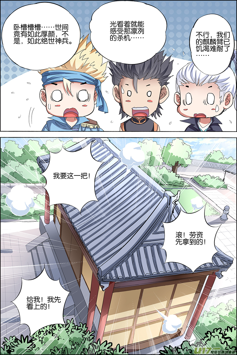 傲世九重天第31话 收服小弟（4）