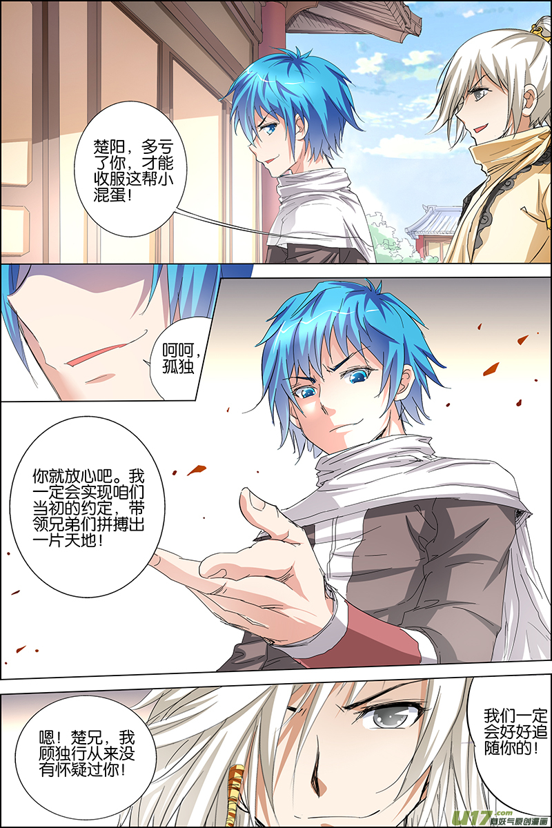 傲世九重天第31话 收服小弟（4）