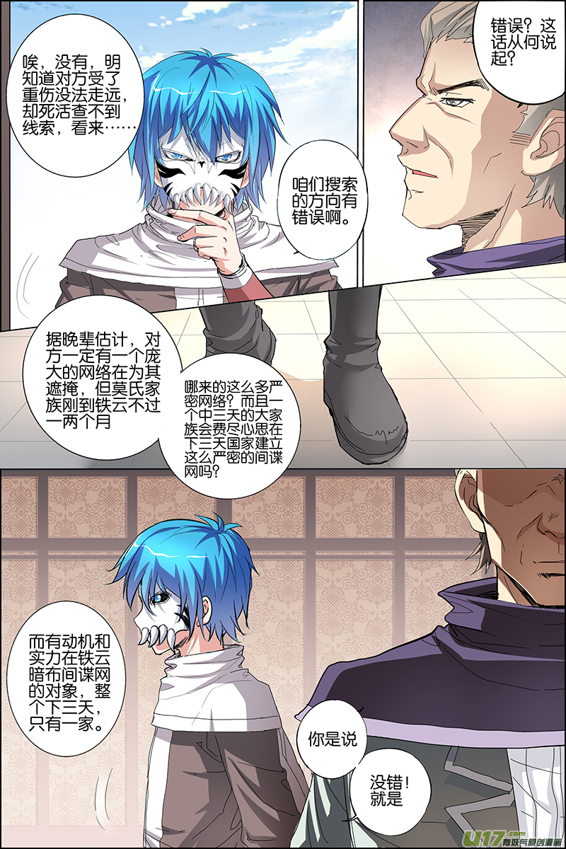 傲世九重天第31话 收服小弟（4）