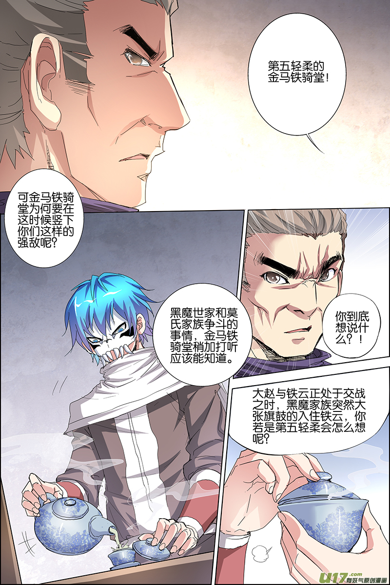 傲世九重天第31话 收服小弟（4）