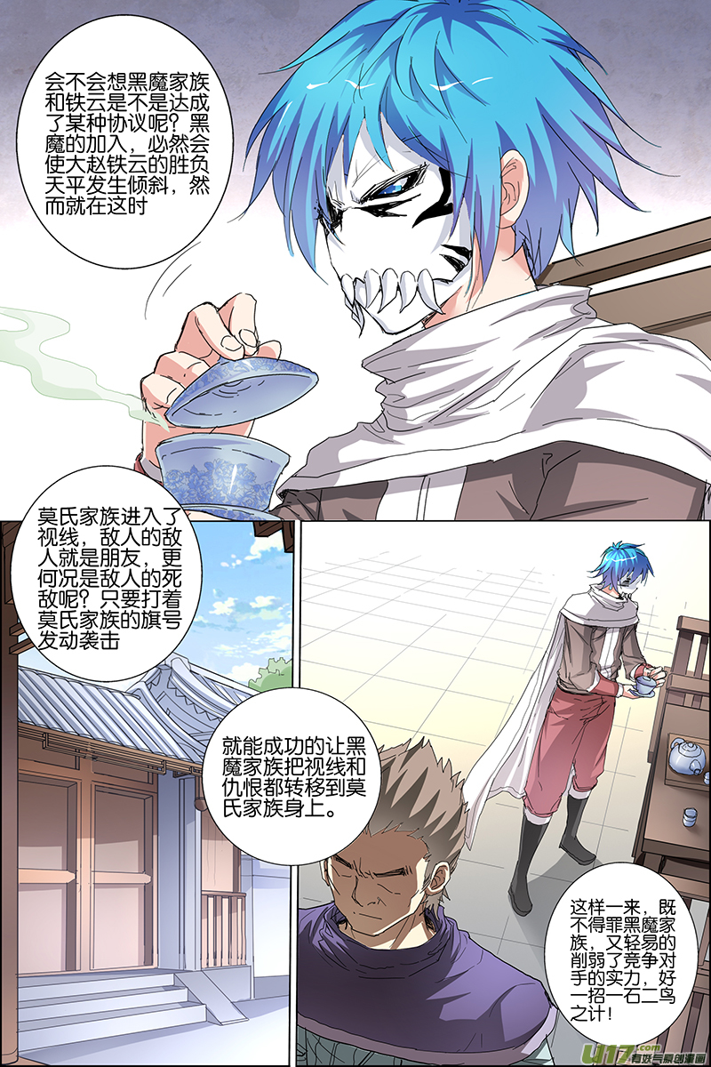 傲世九重天第31话 收服小弟（4）