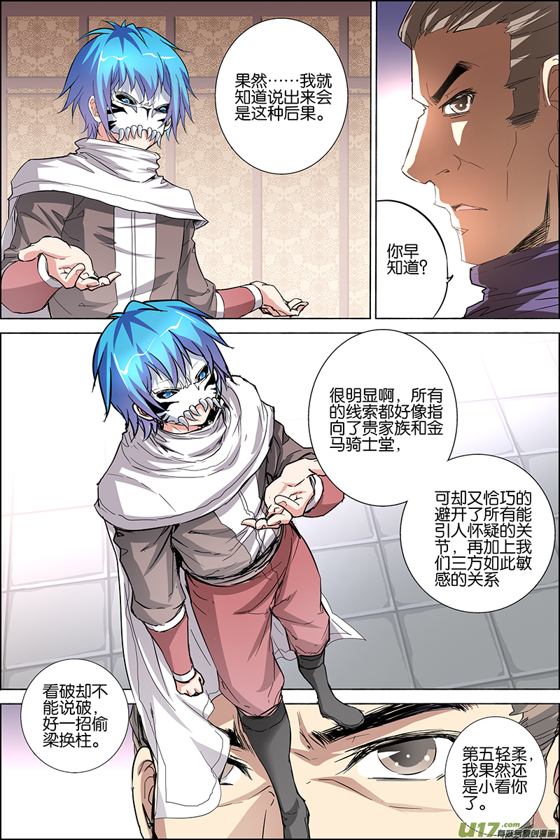 傲世九重天第32话 伤心刀王（1）