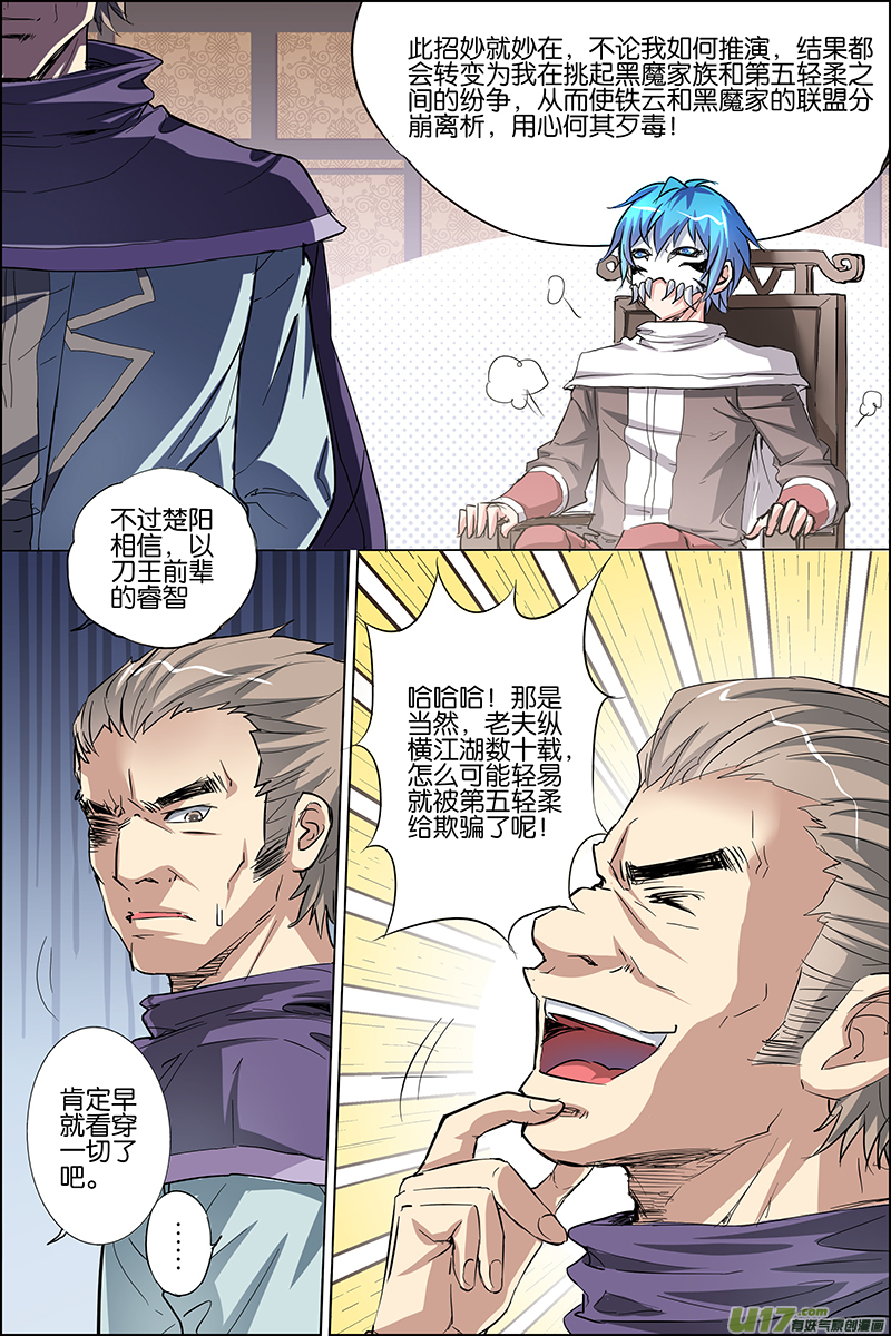 傲世九重天第32话 伤心刀王（1）