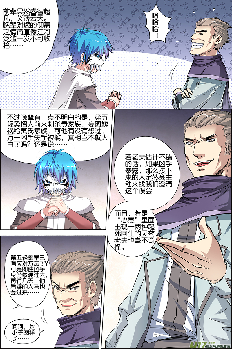 傲世九重天第32话 伤心刀王（1）