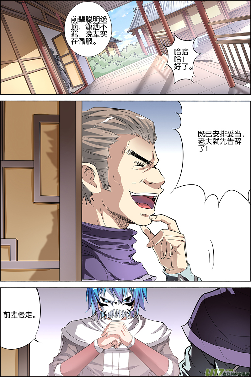 傲世九重天第32话 伤心刀王（1）