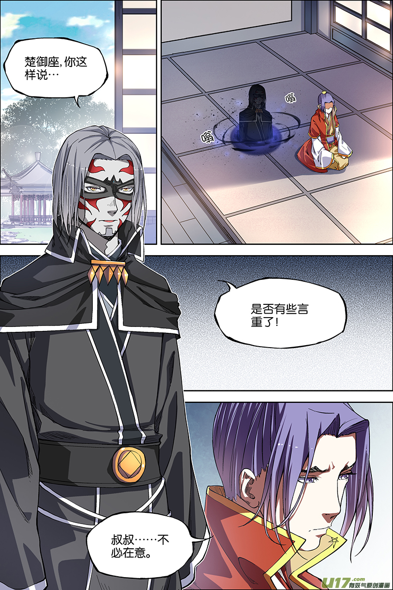 傲世九重天第48话（2）