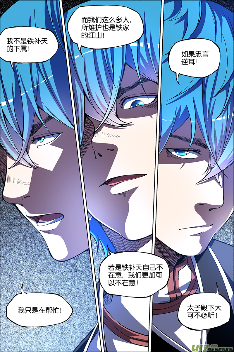 傲世九重天第48话（2）