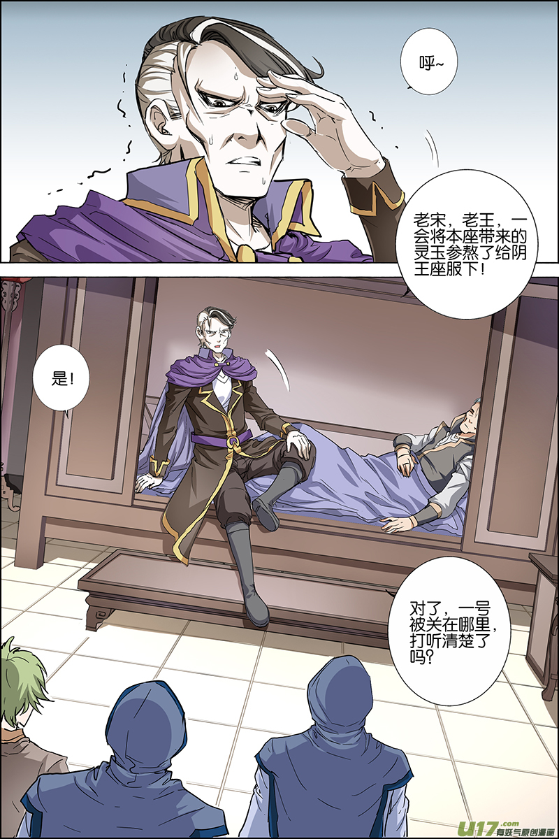 傲世九重天第32话 伤心刀王（3）