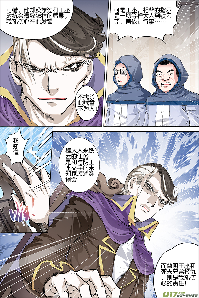 傲世九重天第32话 伤心刀王（3）