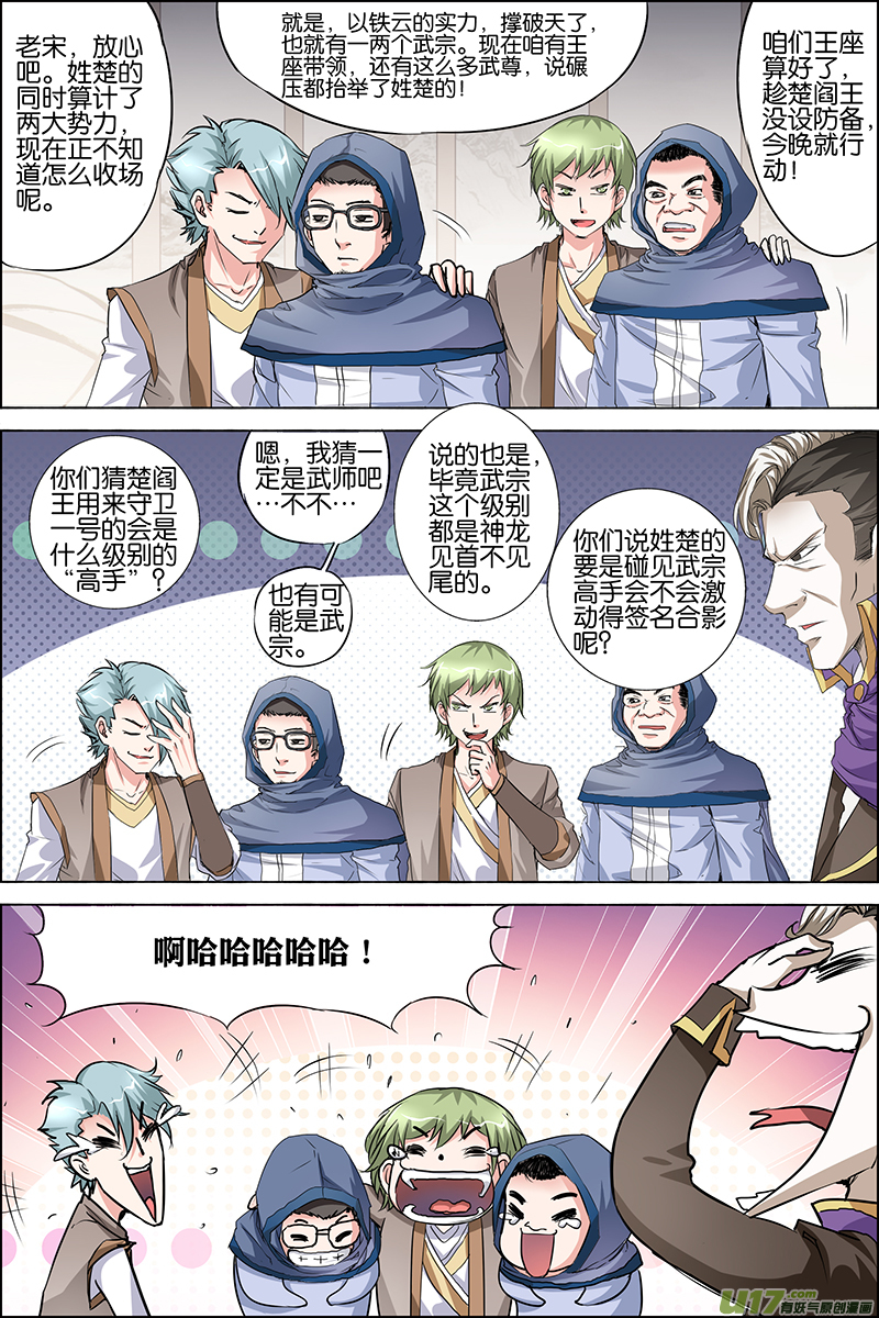 傲世九重天第32话 伤心刀王（3）