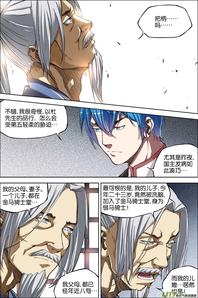 傲世九重天第48话（4）