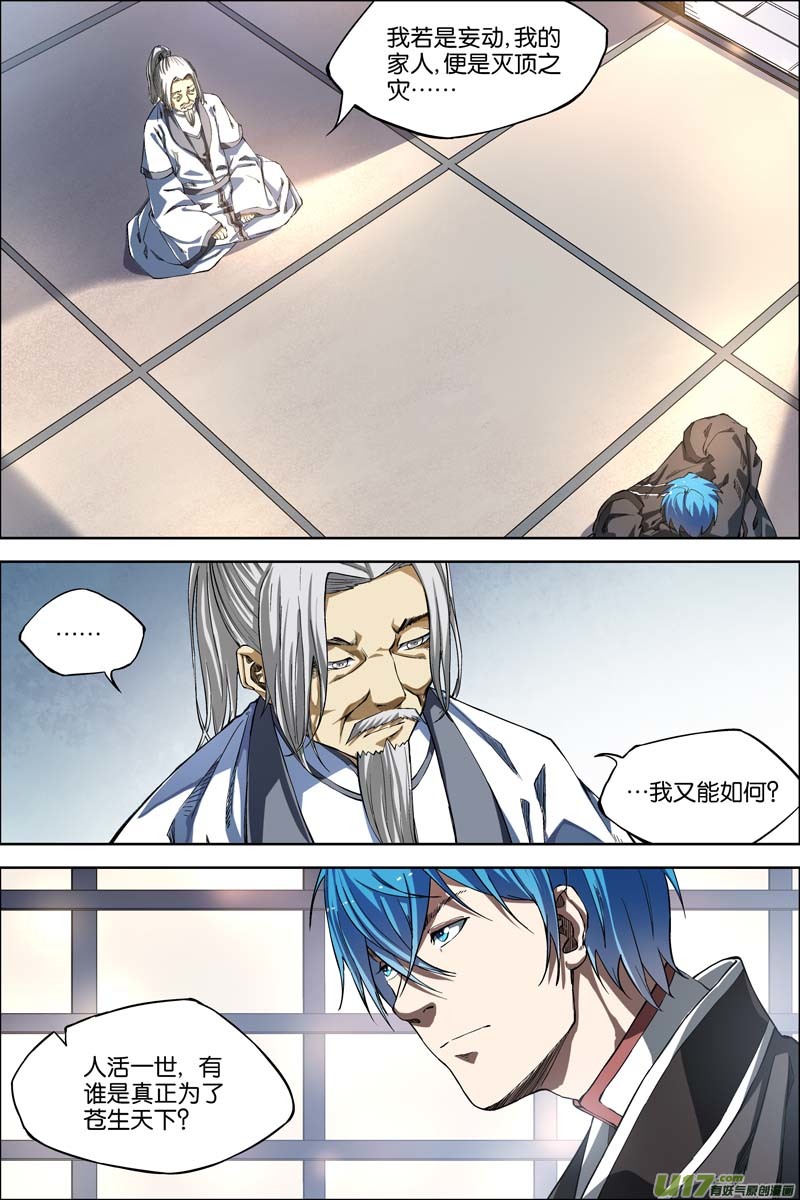 傲世九重天第48话（4）
