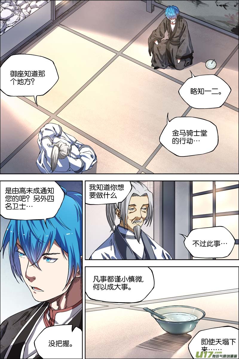 傲世九重天第48话（4）