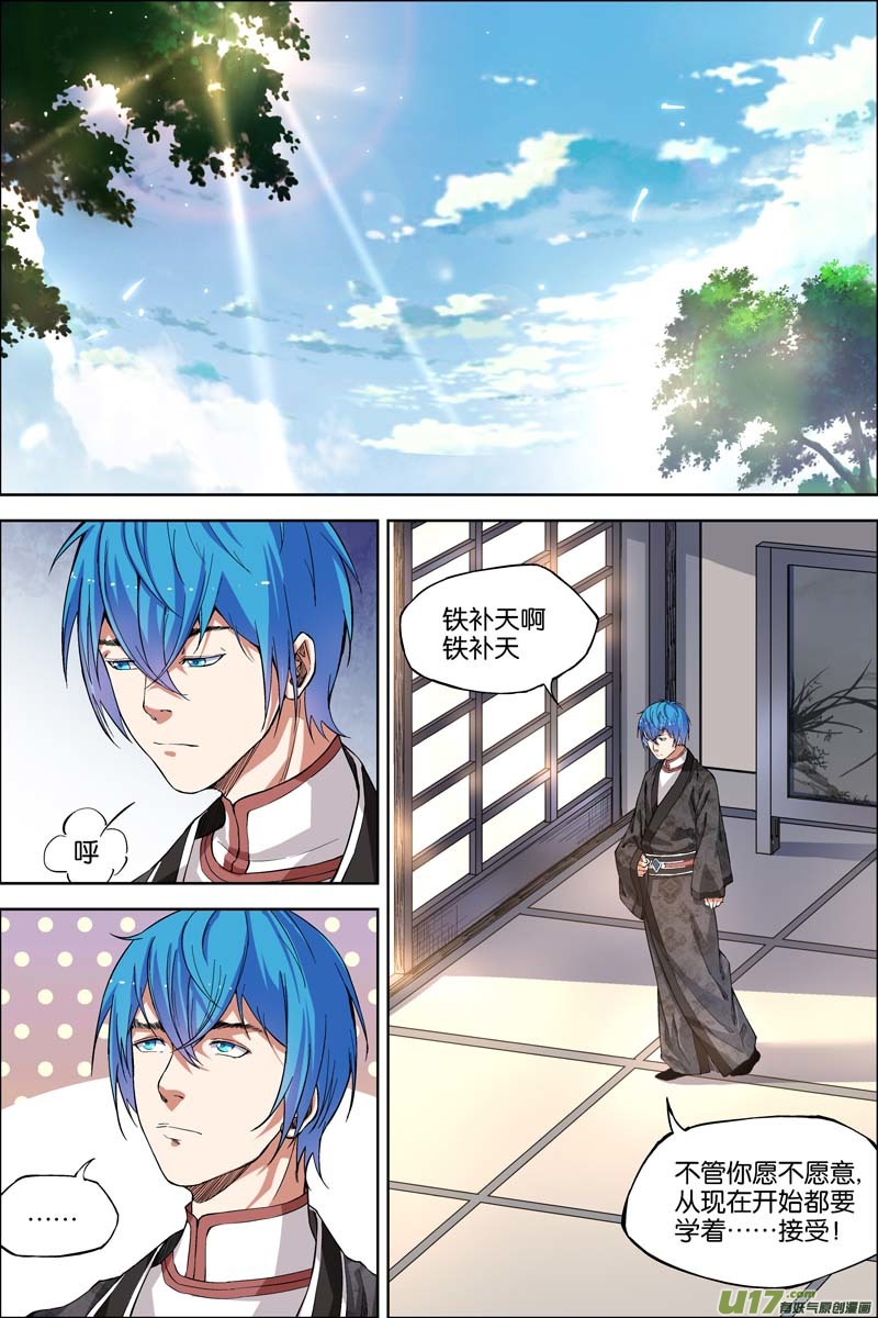 傲世九重天第48话（3）