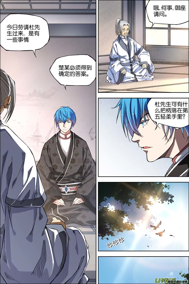 傲世九重天第48话（3）