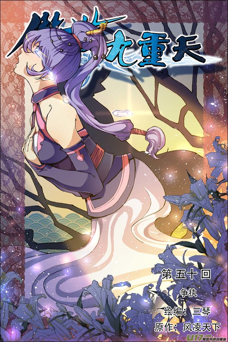 傲世九重天第50话（1）