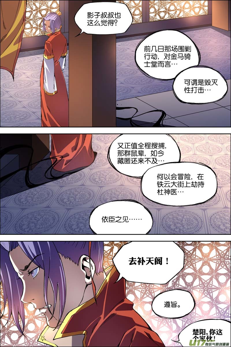 傲世九重天第50话（1）