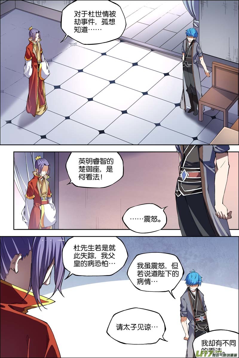 傲世九重天第50话（2）