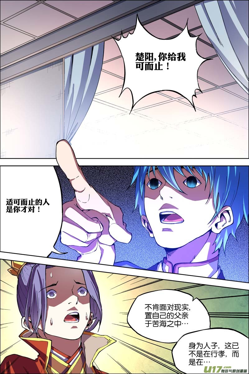 傲世九重天第50话（2）