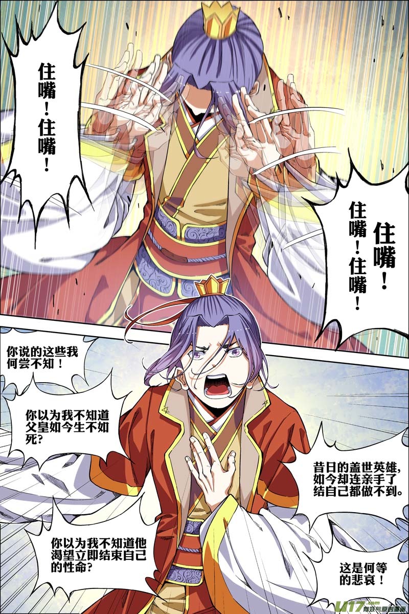 傲世九重天第50话（3）