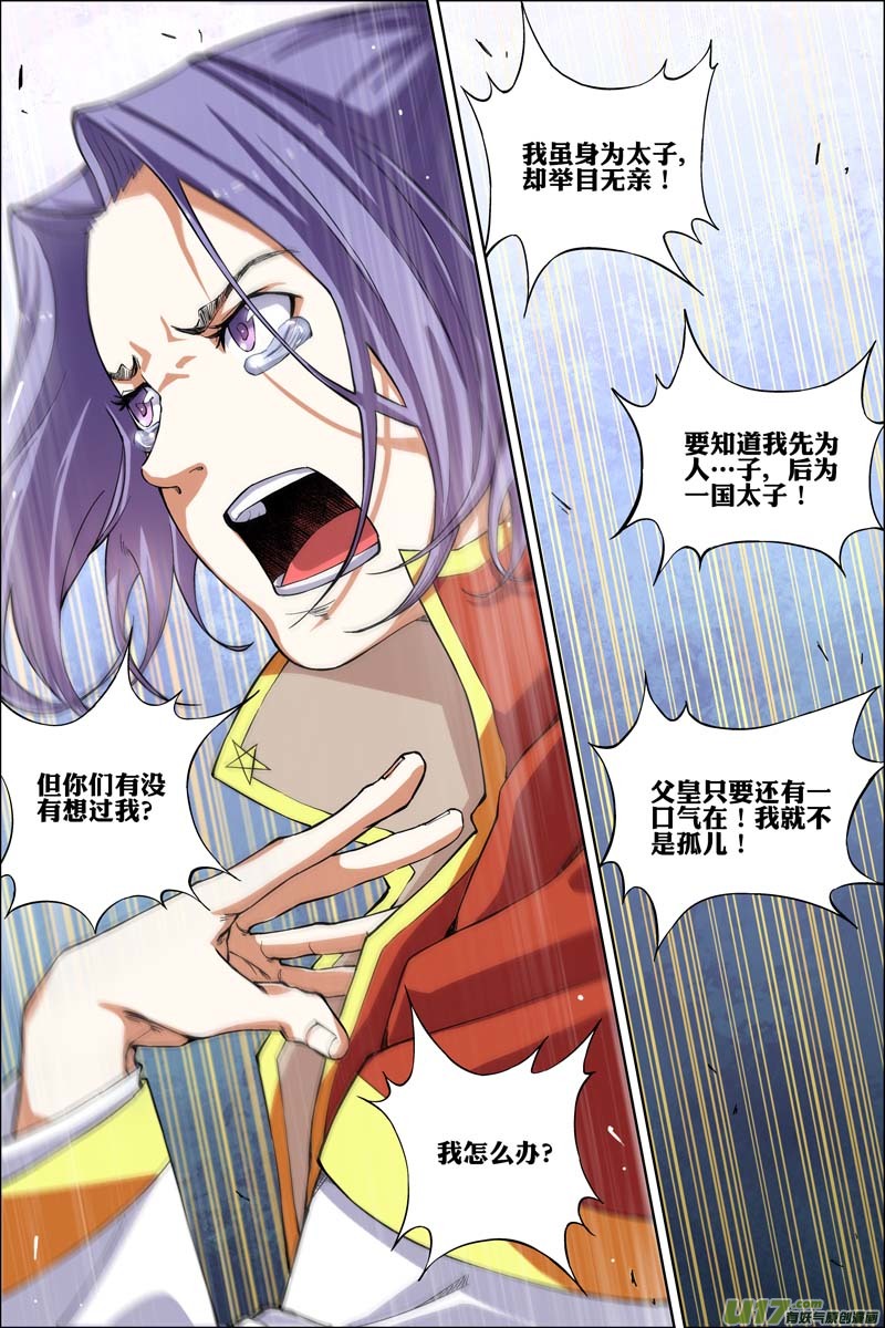 傲世九重天第50话（3）