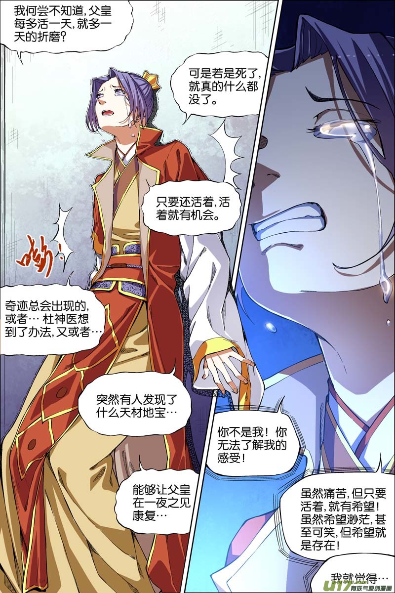 傲世九重天第50话（3）