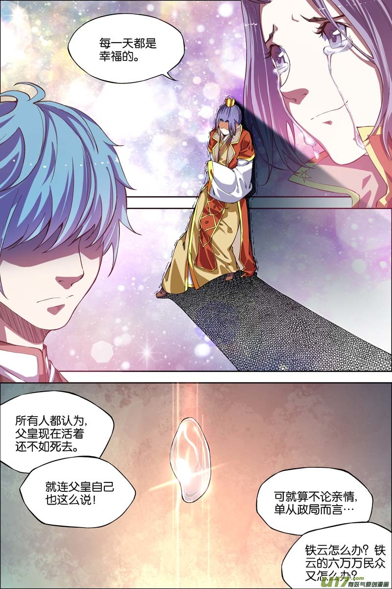 傲世九重天第50话（3）