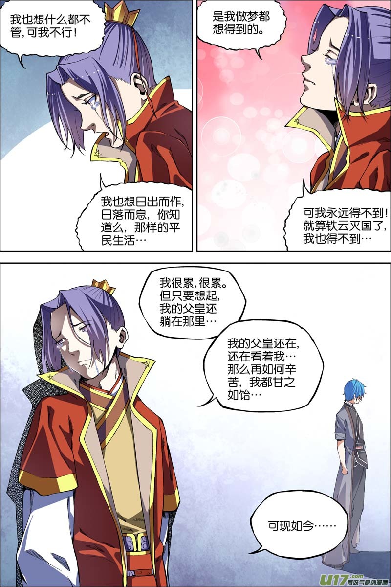 傲世九重天第50话（3）