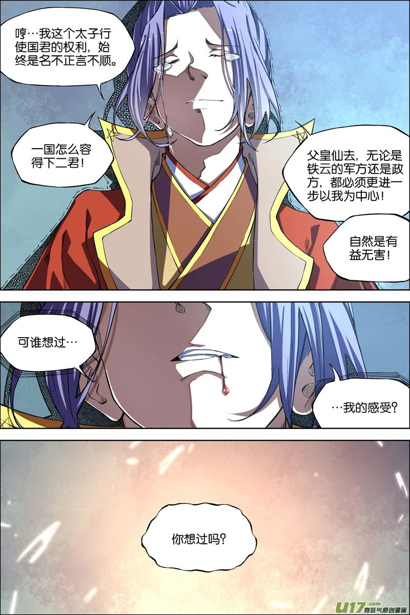 傲世九重天第50话（3）