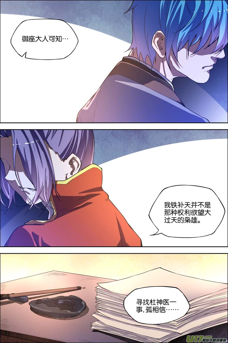 傲世九重天第50话（4）