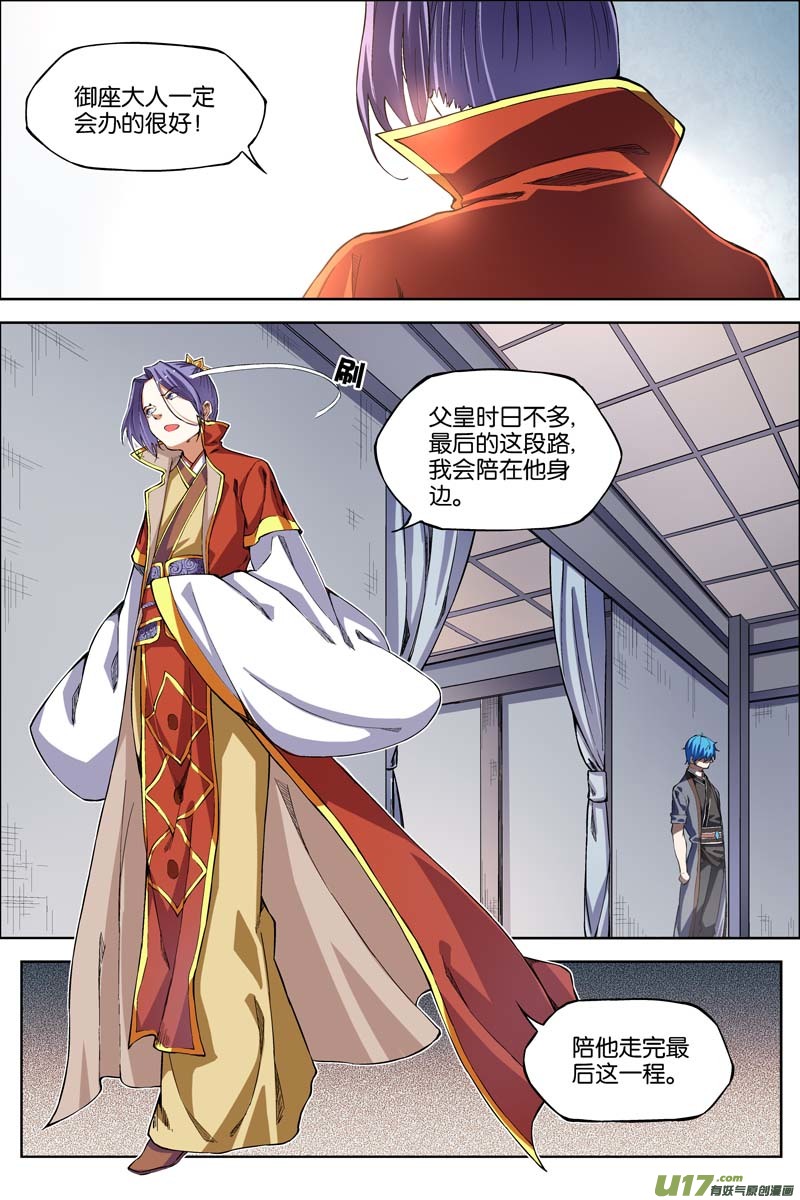 傲世九重天第50话（4）