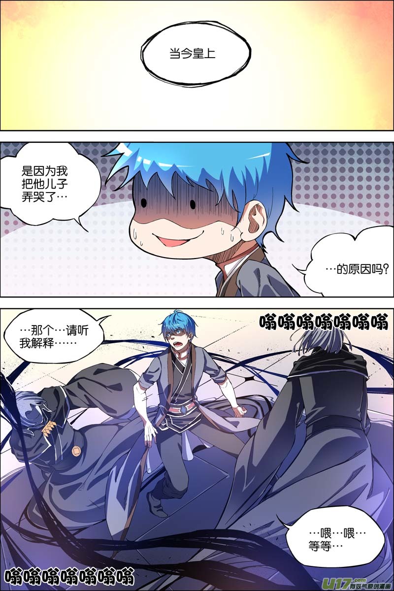 傲世九重天第50话（4）