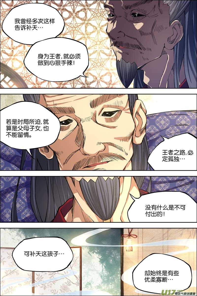 傲世九重天第51话（2）