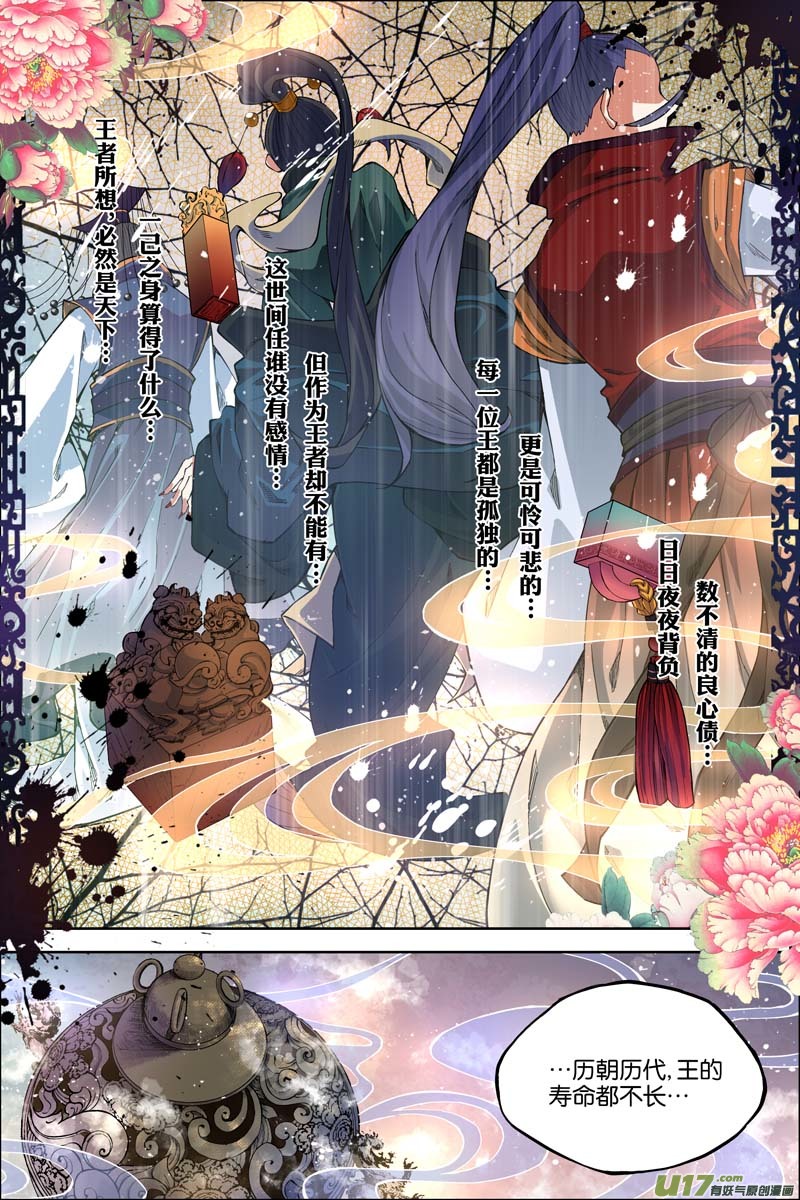 傲世九重天第51话（2）