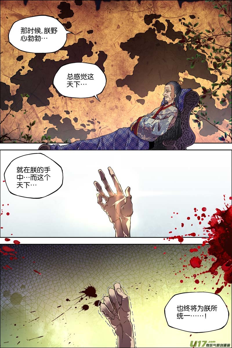 傲世九重天第51话（2）